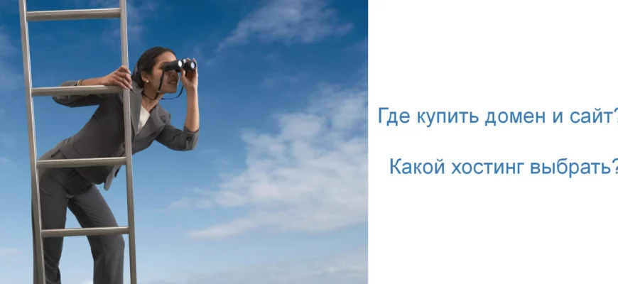 Скриншот аллегория - девушка с биноклем на лестнице